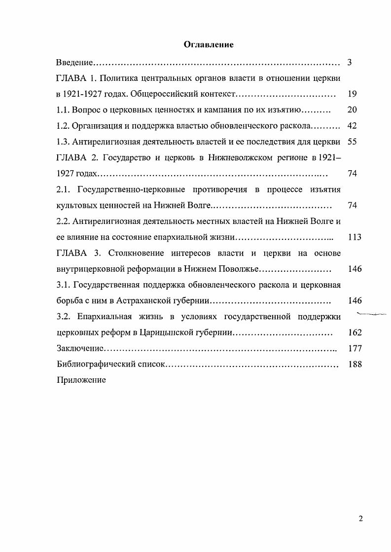 "1.1. Вопрос о церковных ценностях и кампания по их изъятию. 