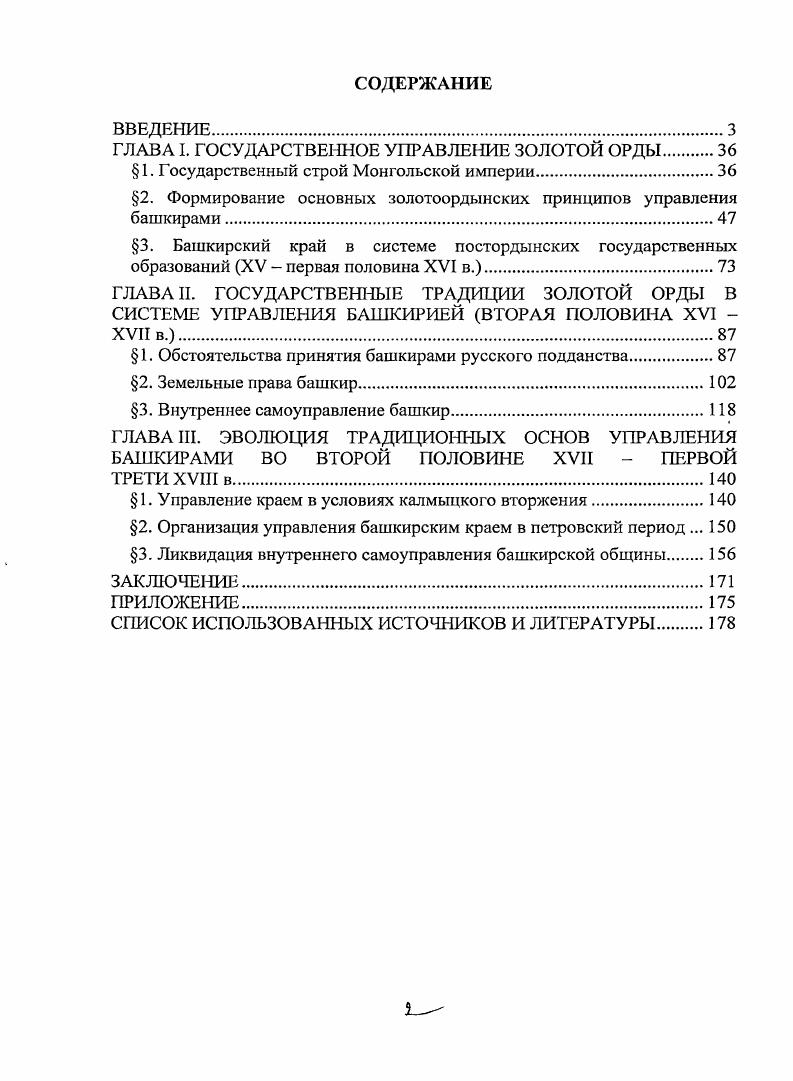 "ГЛАВА I. ГОСУДАРСТВЕННОЕ УПРАВЛЕНИЕ ЗОЛОТОЙ ОРДЫ 