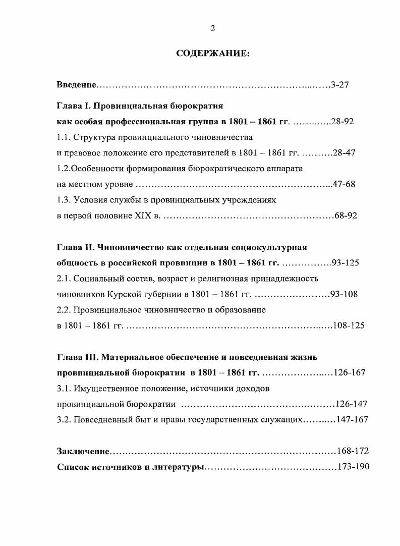 "как особая профессиональная группа в  гг.