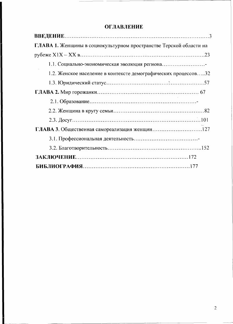 "ГЛАВА 1. Женщины в социокультурном пространстве Терской области на рубеже XIXXX в.