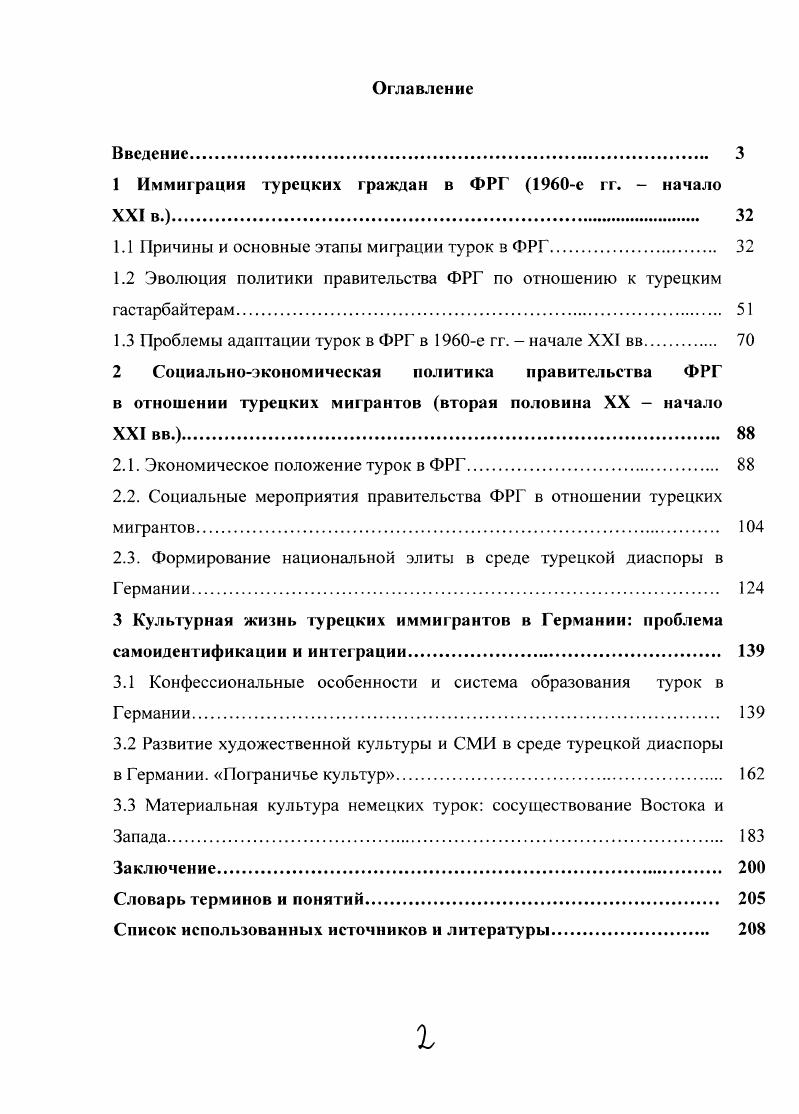 "1 Иммиграция гурецких граждан в ФРГ е гг.  начало XXI в.. 