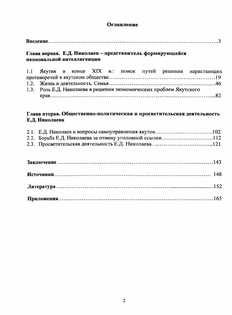 "Глава первая. Е.Д. Николаев  представитель формирующейся национальной интеллигенции