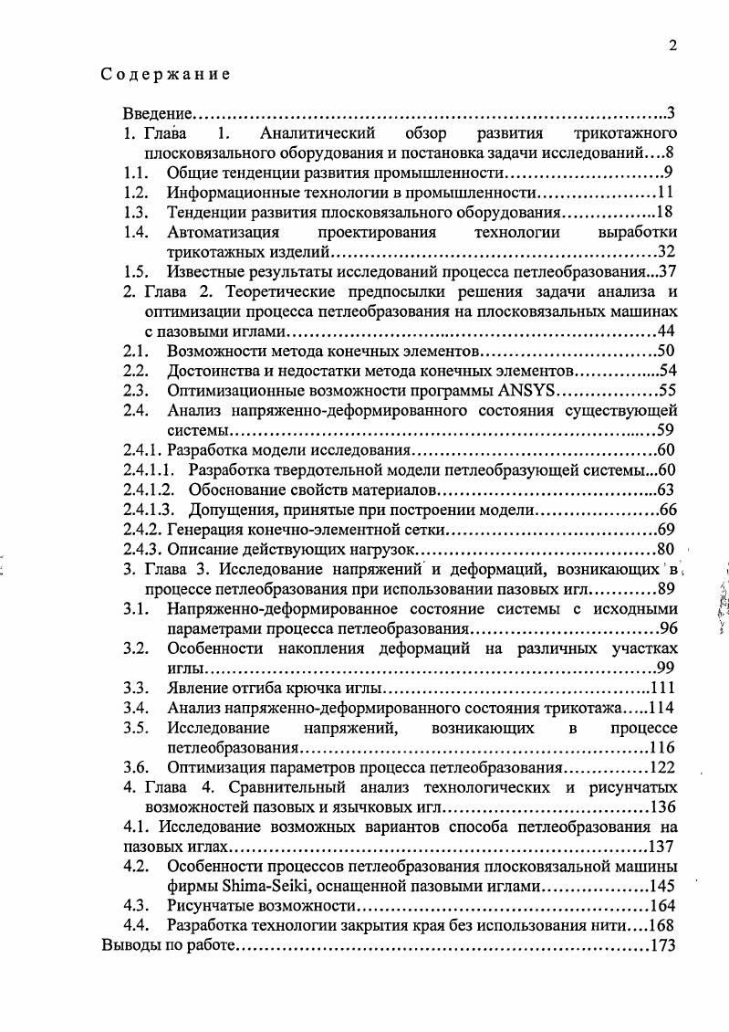 "1.1. Общие тенденции развития промышленности.