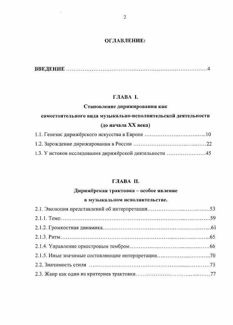 "1.1. Генезис дирижрского искусства в Европе