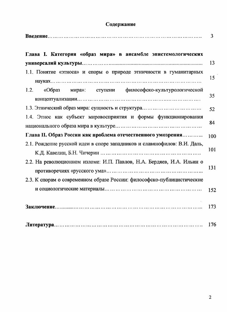 "Глава I. Категория образ мира в ансамбле эпистемологических универсалий культуры 