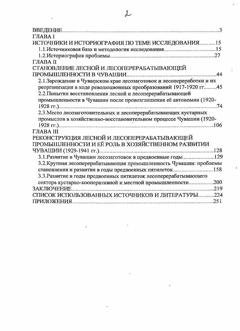 "1.1 .Источниковая база и методология исследования.