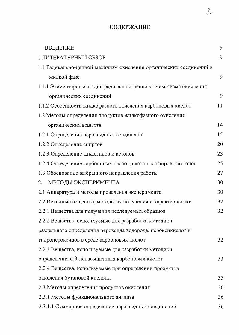 "1.1 Радикальноцепной механизм окисления органических соединений в