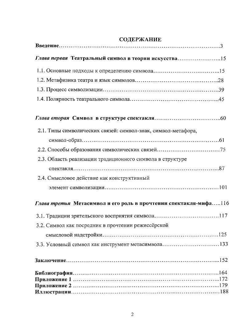 "Глава первая Театральный символ в теории искусства