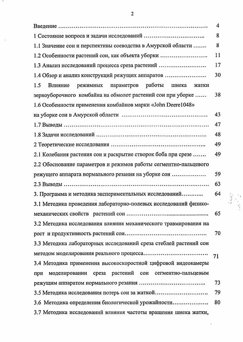 "1 Состояние вопроса и задачи исследований. 