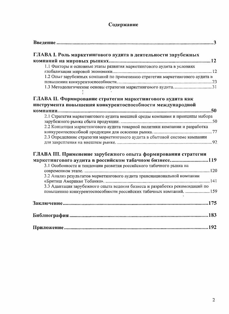 "1.3 Методологические основы стратегии маркетингового аудита