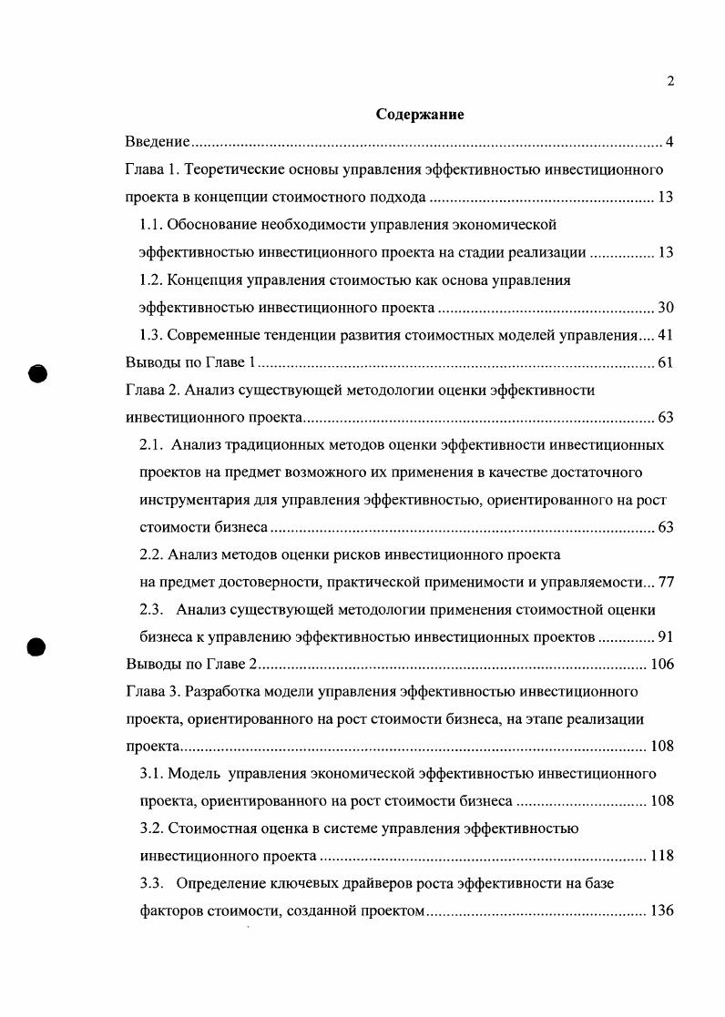 "1.3. Современные тенденции развития стоимостных моделей управления 