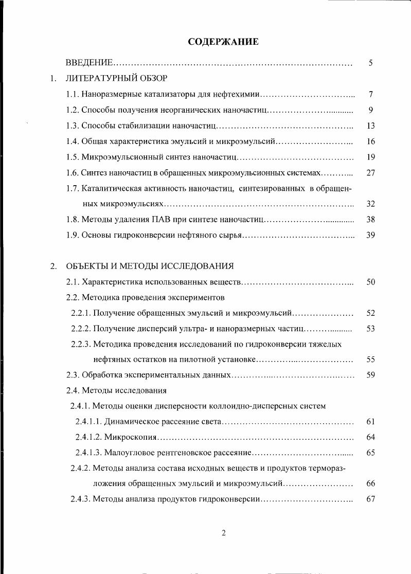 "1.1. Наноразмерные катализаторы для нефтехимии. 