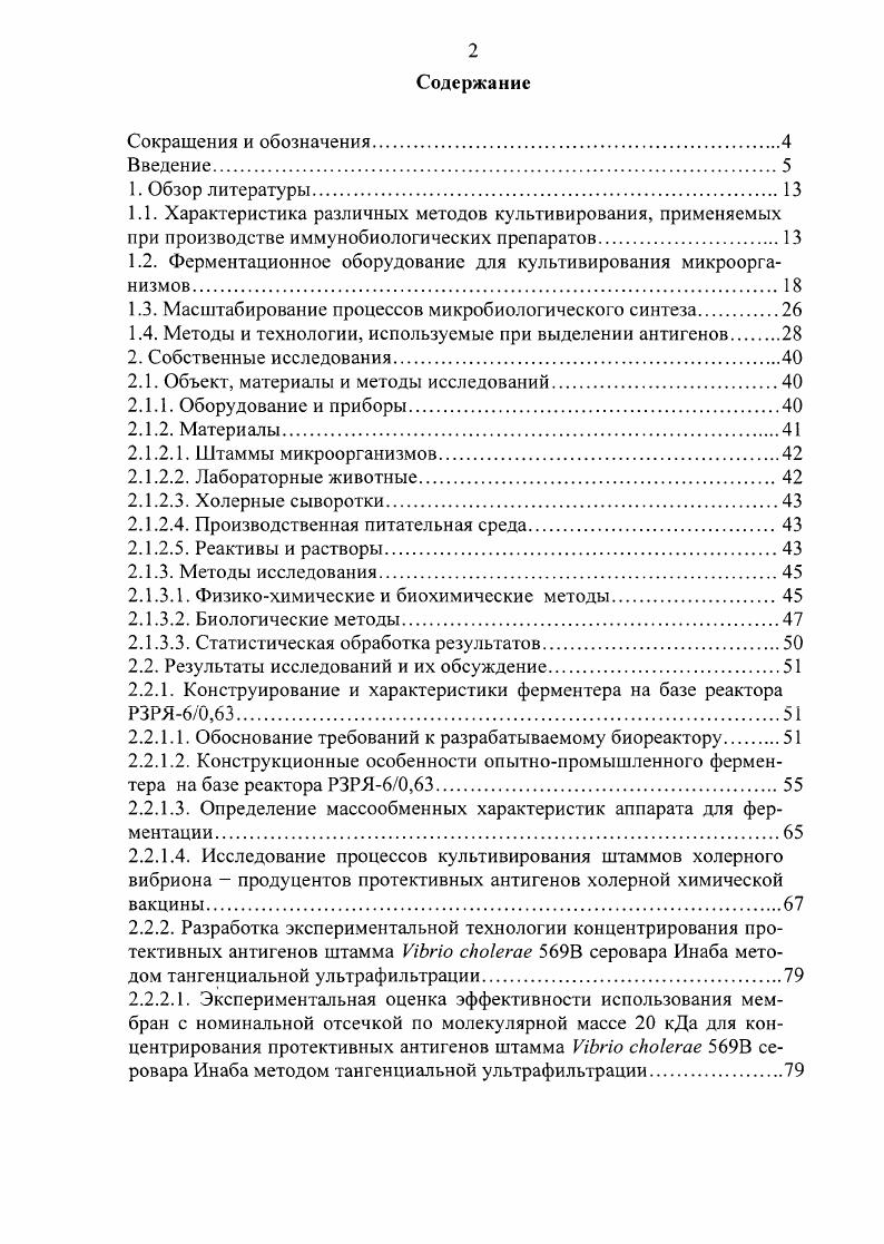 "1.2. Ферментационное оборудование для культивирования микроорганизмов.