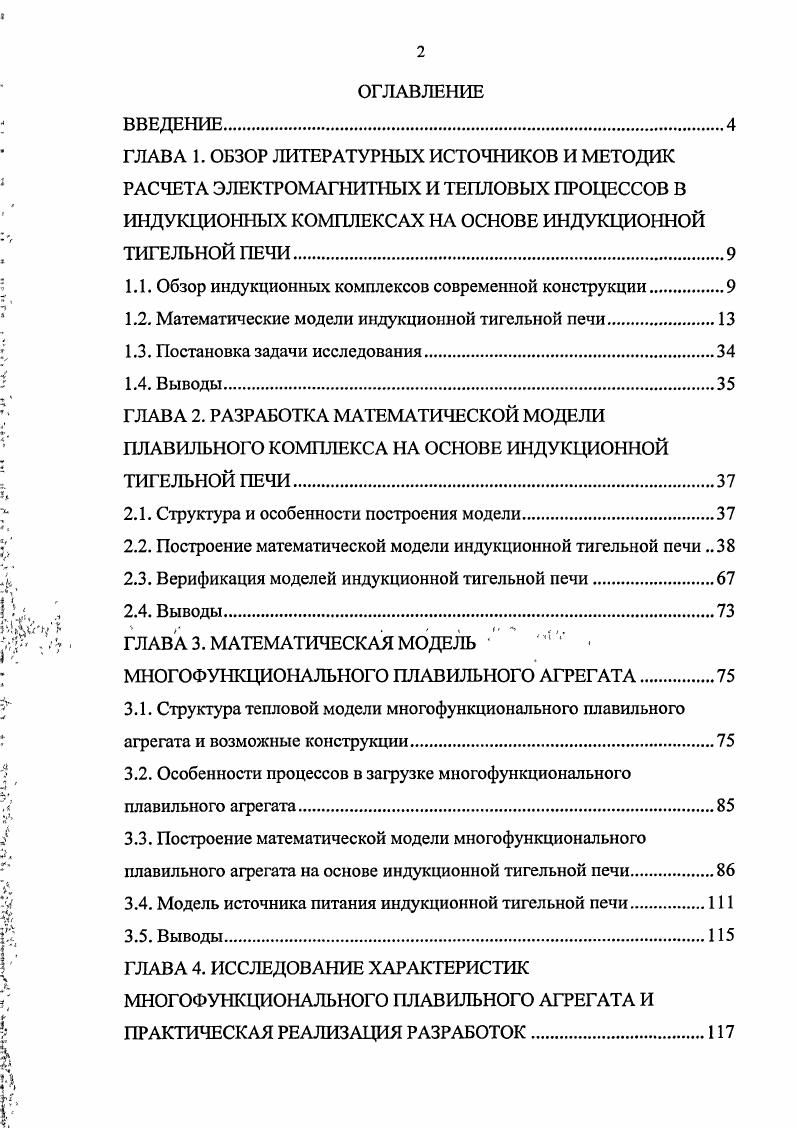 "1.1. Обзор индукционных комплексов современной конструкции