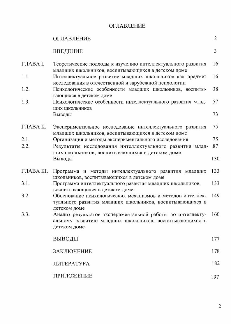 "Психологические особенности интеллектуального развития младших школьников Выводы