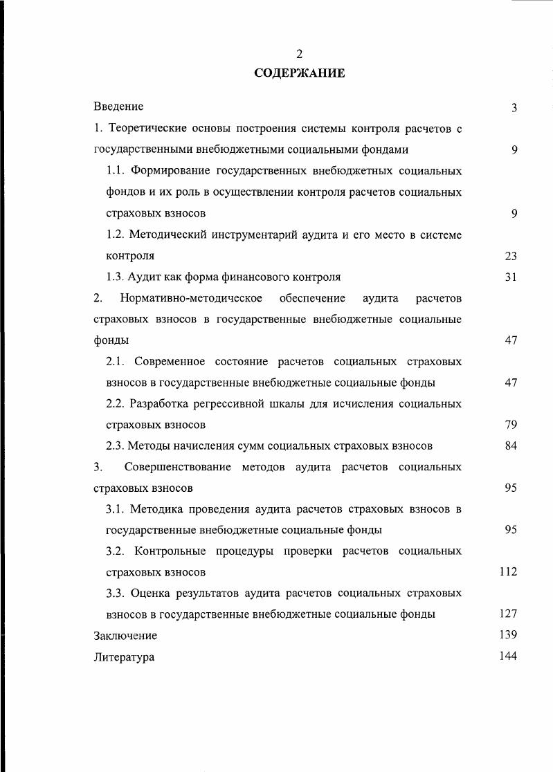 "1.2. Методический инструментарий аудита и его место в системе контроля
