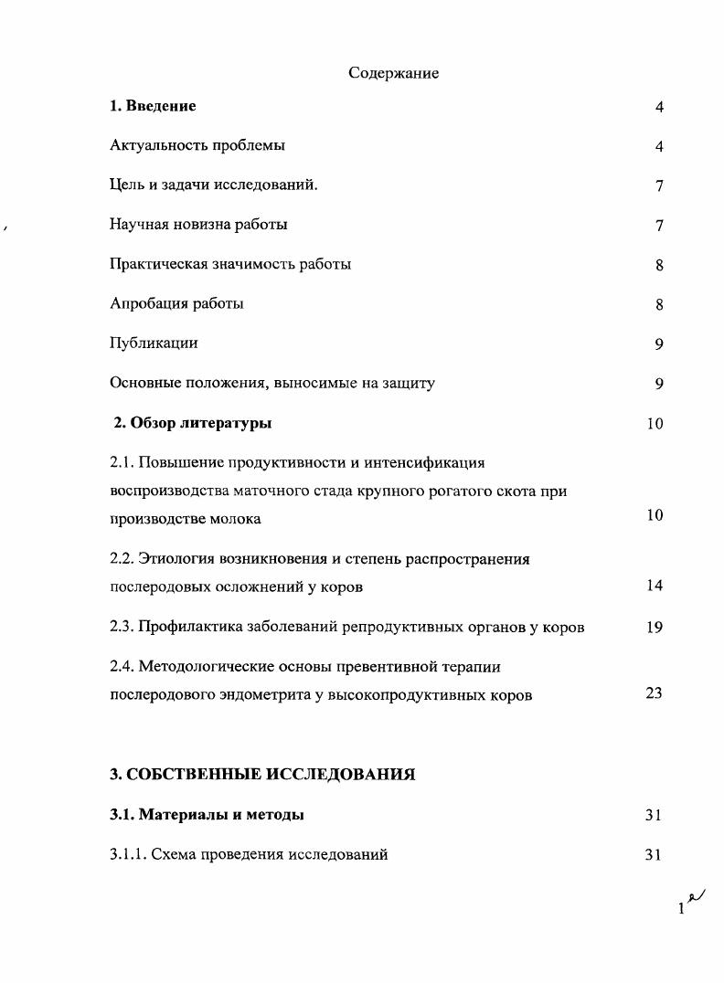 "Поэтому практическому врачу ветеринарной медицины, обслуживающему животных в хозяйствах частных форм собственности, необходимо учитывать, как эффективность лекарственных средств, так и их стоимость. Превентивная терапия акушерскогинекологических болезней осложненных инфекцией требует применения противомикробных препаратов. Эффективность действия антибактериальных препаратов определяется их стабильностью в организме, изберательностью действия, биодоступностыо при минимальных побочных эффектах. Учитывая необходимость существенного увеличения поголовья крупного рогатого скота в стране за счет крестьянскофермерских хозяйств и личного подворья, выдвигаются новые требования к ветеринарной науке и практике, в частности к разработке и внедрению в практику системы профилактики бесплодия на1 основе новых высокоэффективных препаратов. Цель и задачи исследований. Целью работы является разработка методов терапии острого послеродового эндометрита у молочных коров с применением препарата ЭндометромагБио. ЭндометромагБио при остром послеродовом эндометрите коров. Исследования выполнены в соответствии с планом НИР ФГОУ ВПО Саратовский государственный аграрный университет им. Н.И. Вавилова раздел . ЭндометромагБио на клиникофизиологическое состояние, некоторые морфологобиохимические показатели крови и параметры естественной резистентности высокопродуктивных животных симментальской породы при терапии острого послеродового эндометрита. ЭндометромагБио, обеспечивающие высокий терапевтический эффект от , до ,. ЭндометромагБио. СТО , а также Инструкция по применению препарата ЭндометромагБио в ветеринарии для терапии и профилактики эндометрита утвержденная Россельхознадзором, номер регистрационного удостоверения 3. ПВР3. Апробациял работы. Основные материалы диссертации доложены и получили одобрение на ежегодных научнометодических конференциях факультета ветеринарной медицины и биотехнологии ФГОУ ВПО Саратовский ГАУ имНИ. Ставрополь, г. Публикации. По материалам диссертации опубликовано 4 работы, одна из которых опубликована в рецензируемых изданиях рекомендованных ВАК Минобрнауки РФ. ЭндометромагБио у коров при остром послеродовом эндометрите. Авдеенко ВС. Щелюгина З. Г., . Григорьева Т. Е., Турченко А. Н., Лимаренко , i . Эффективность ветеринарных мероприятий в этих условиях исходит из повышения выхода приплода, профилактики бесплодия маточного стада, заболеваний новорожденного молодняка Авдеенко , . Н.И. Слипчснко С. Н., Тимченко Л. Д., Турченко А. Однако, как показали наблюдения ряда авторов, основным фактором влияющим на продолжительность продуктивной жизни коровы, является сохранение воспроизводительной функции, которая обусловлена внешними и внутренними факторами Горпинченко Е. А., Турченко А. Н., V. Поскольку ритм воспроизводства маточного стада зависит от экономической целесообразности производства продуктов питания, репродуктивной функции коровдолжно придаваться особое значение вновых экономических условиях хозяйствования Авдеенко , Гавриш В. Г., Зверева Г. В., . Авдеенко , . Гавриш В. Г., Кондрахин И. ГТ. Вечтомов В. Я. и др. Немченко М. И., Ковальчук , Ходаков , . Однако, при этом учитываются только физиологические возможности самок. Между тем, на современном этапе разведения, выращивания и содержания молочных коров, воспроизводство маточного стада зависит от многих других хозяйственных, коммерческих, технологических и селекционноплеменных факторов Андреев Г. М., Румянцева, Баранов В. Г. и др. Воскобойник В. Ф., Козлов Г. Г., Зверева Г. В. и др. Следует отметить, что бесплодие наносит огромный ущерб, размер которого зависит от продуктивности коровы, срока оплодотворения после отела и болезней половых органов Акатов В, Бриль Э. Е., i Е, . К бесплодию коров часто приводят недостатки в организации и управлении воспроизводством маточного стада, главным образом, упущения в проведении искусственного осеменения Буланкин А. Л., Нежданов А. Г., . Проводимые мероприятия производителями молока, по улучшению кормления и технологии содержания часто не оказывают положительного влияния на снижение акушерских и гинекологических заболеваний, которые возрастают одновременно с повышением молочной продуктивности Иноземцев В. П., . 