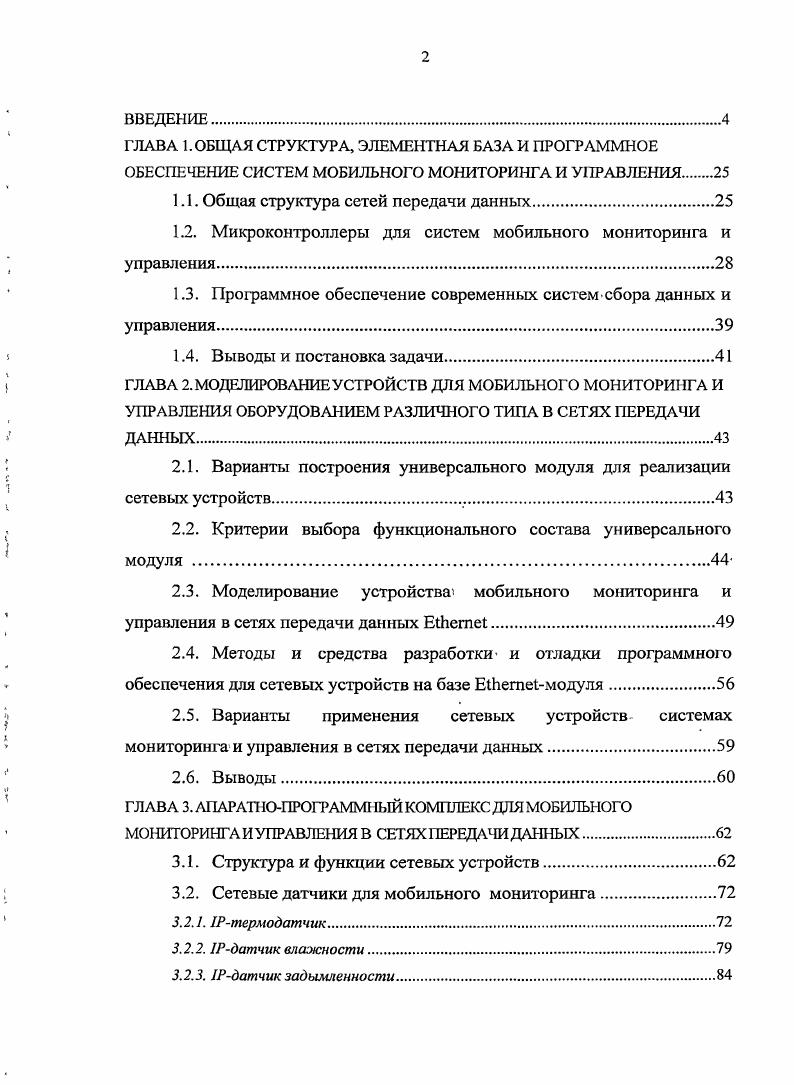 "1.1. Общая структура сетей передачи данных