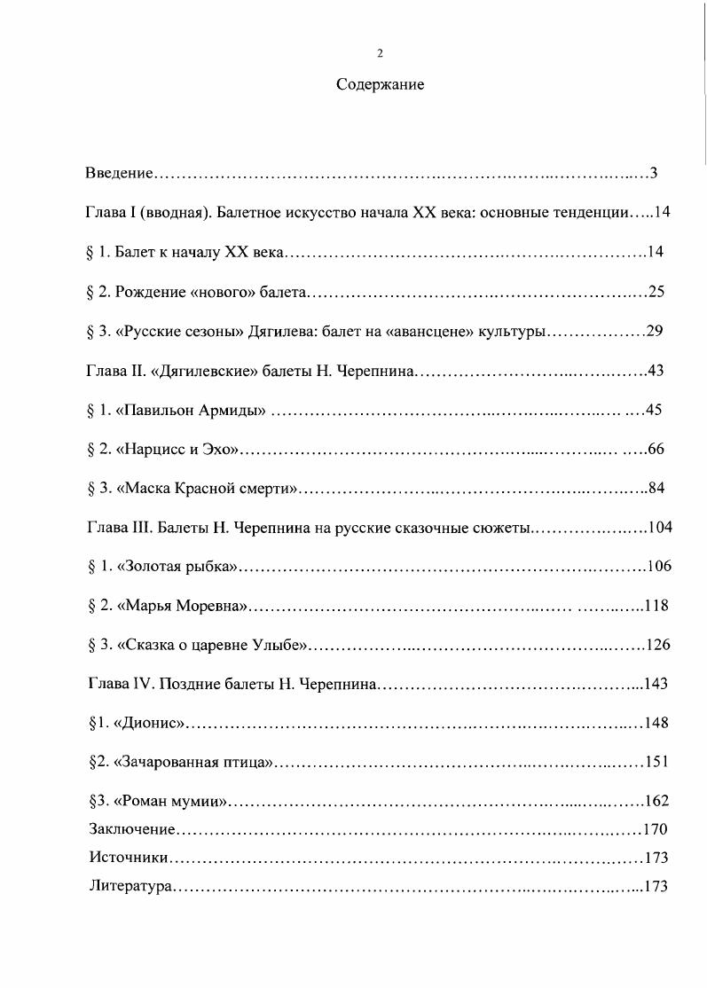 "Глава I вводная. Балетное искусство начала XX века основные тенденции 