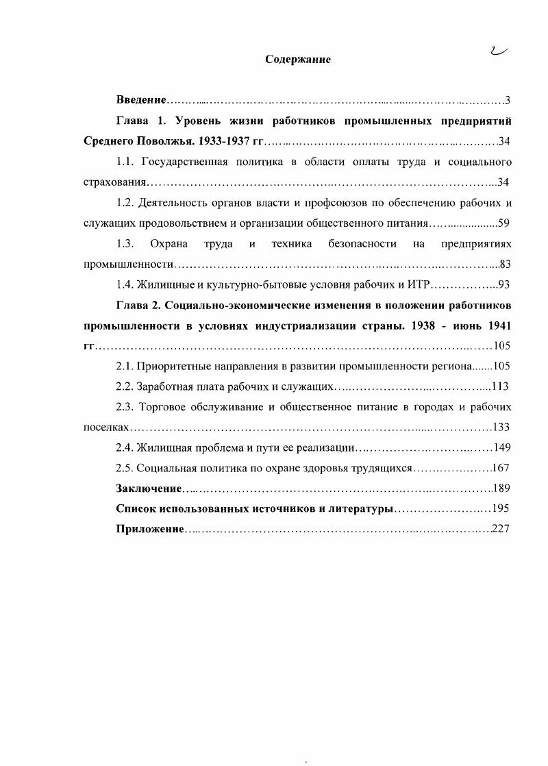 "Глава 1. Уровень жизни работников промышленных предприятий Среднего Поволжья.  гг.