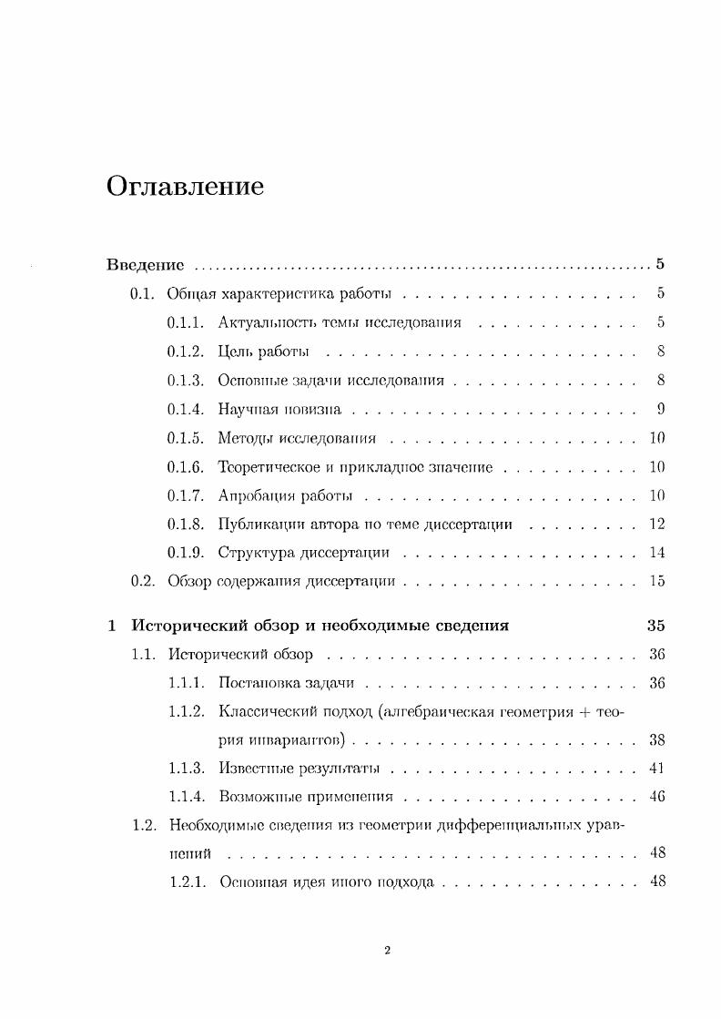 "0.1.1. Актуальность темы исследования .