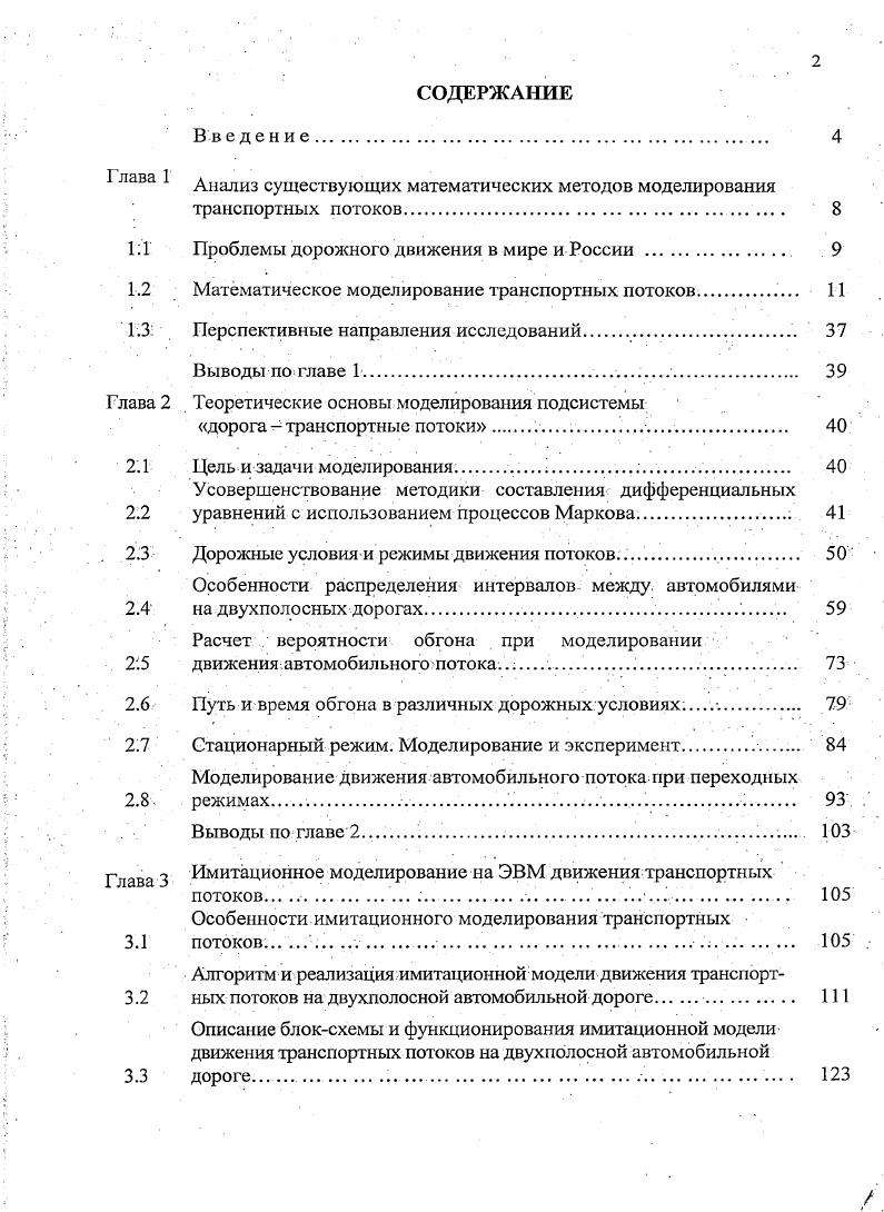 "лава Анализ существующих математических методов моделирования