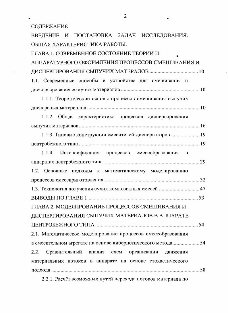 "ВВЕДЕНИЕ И ПОСТАНОВКА ЗАДАЧ ИССЛЕДОВАНИЯ. ОБЩАЯ ХАРАКТЕРИСТИКА РАБОТЫ.