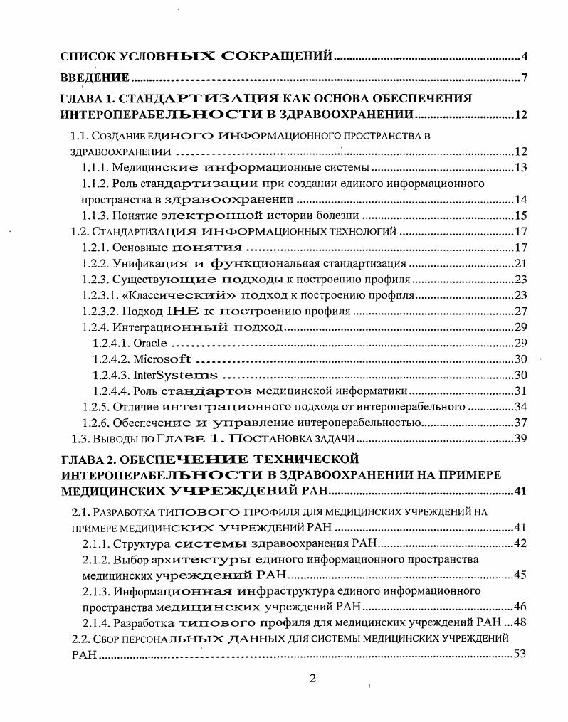 "1.1. Создание единого информационного пространства в