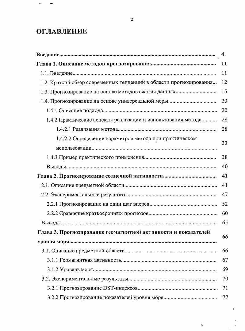 "Глава 1. Описание методов прогнозирования. 