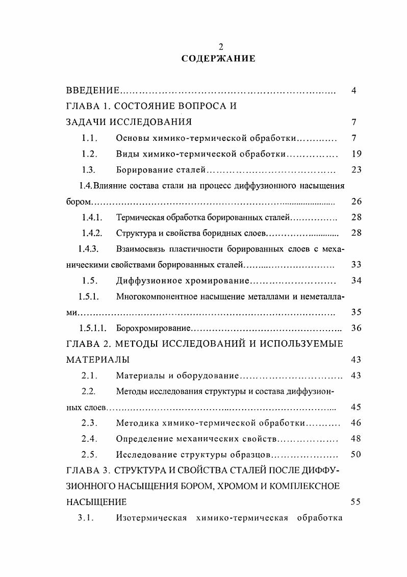 "1.1. Основы химикотермической обработки 