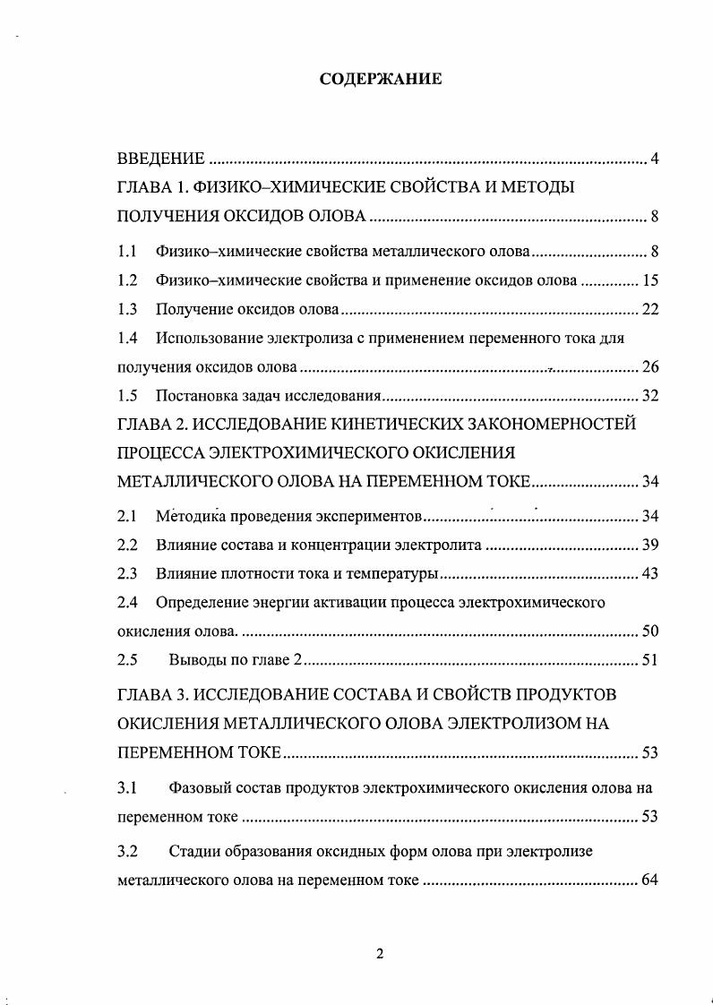 "ГЛАВА 1. ФИЗИКОХИМИЧЕСКИЕ СВОЙСТВА И МЕТОДЫ ПОЛУЧЕНИЯ ОКСИДОВ ОЛОВА.