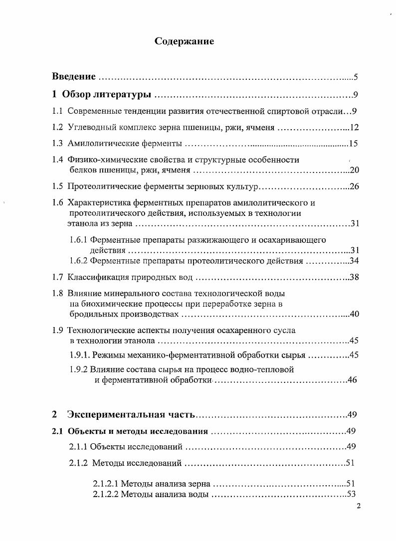 "1.1 Современные тенденции развития отечественной спиртовой отрасли.