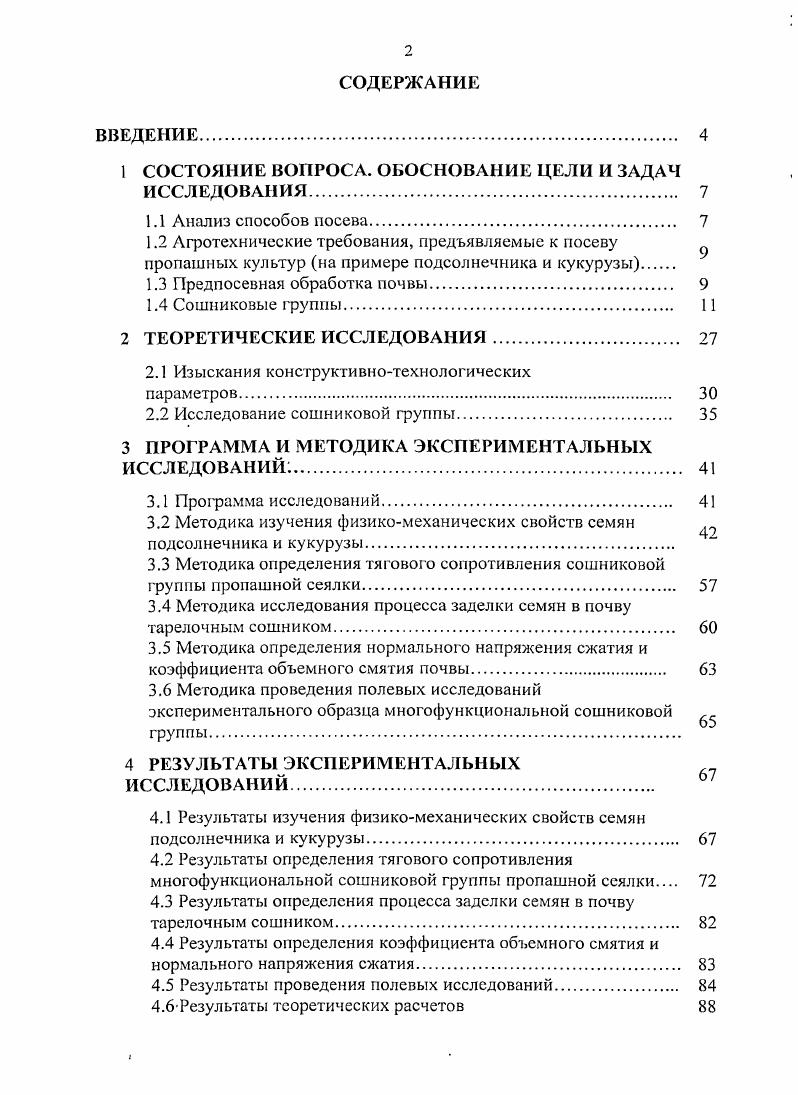 "1 СОСТОЯНИЕ ВОПРОСА. ОБОСНОВАНИЕ ЦЕЛИ И ЗАДАЧ ИССЛЕДОВАНИЯ. 