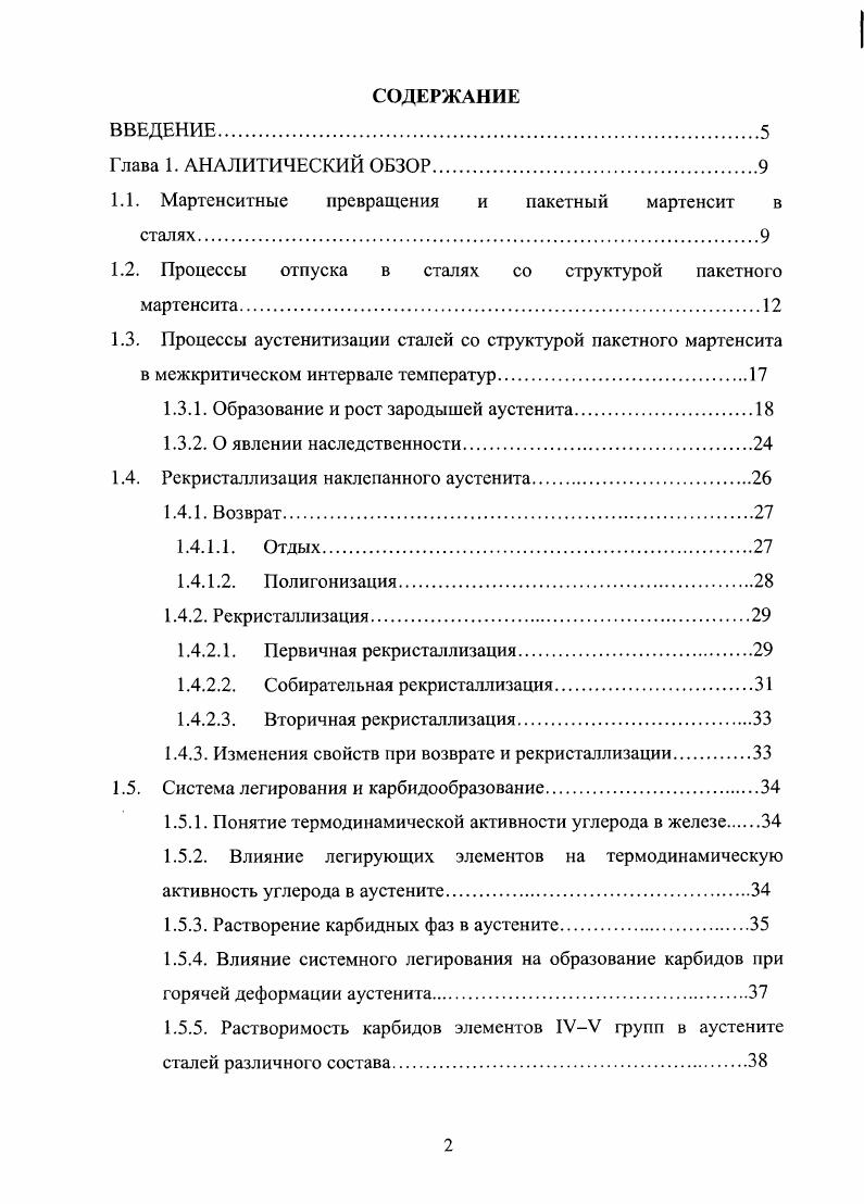 "1.1. Мартенситные превращения и пакетный мартенсит в сталях.
