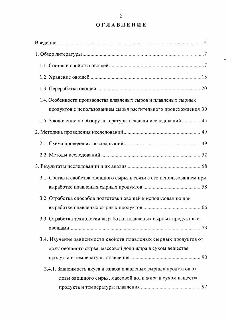 "1.5. Заключение по обзору литературы и задачи исследований