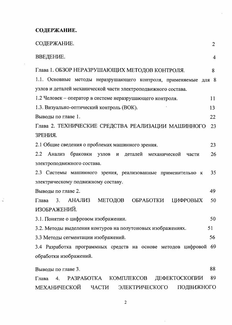 "Глава 1. ОБЗОР НЕРЛЗРУШАЮЩИХ МЕТОДОВ КОНТРОЛЯ. 