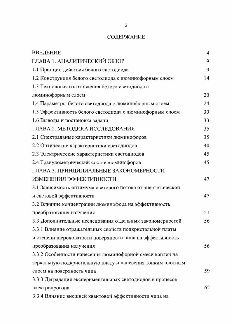 "1.1 Принцип действия белого светодиода 