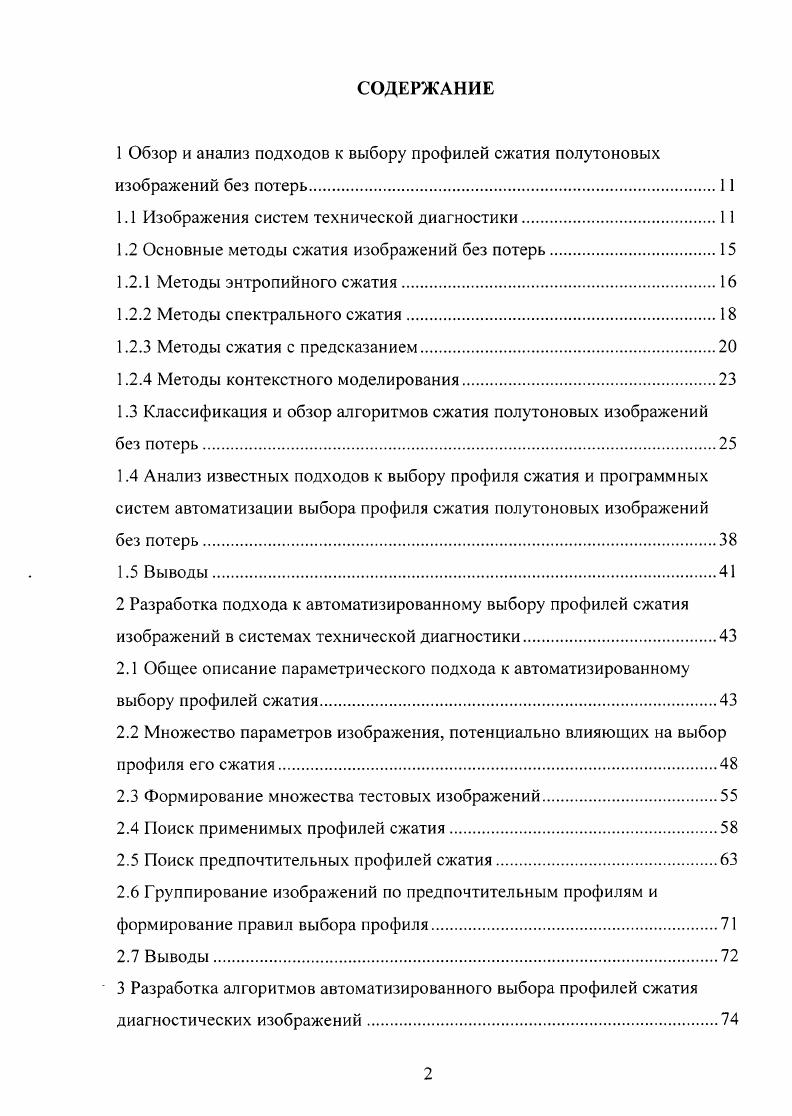 "1.1 Изображения систем технической диагностики