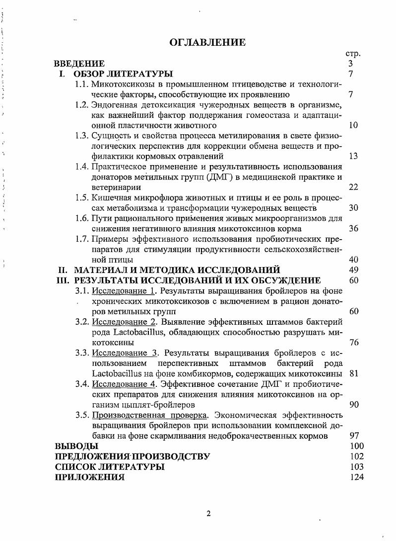 "II. МАТЕРИАЛ И МЕТОДИКА ИССЛЕДОВАНИЙ 