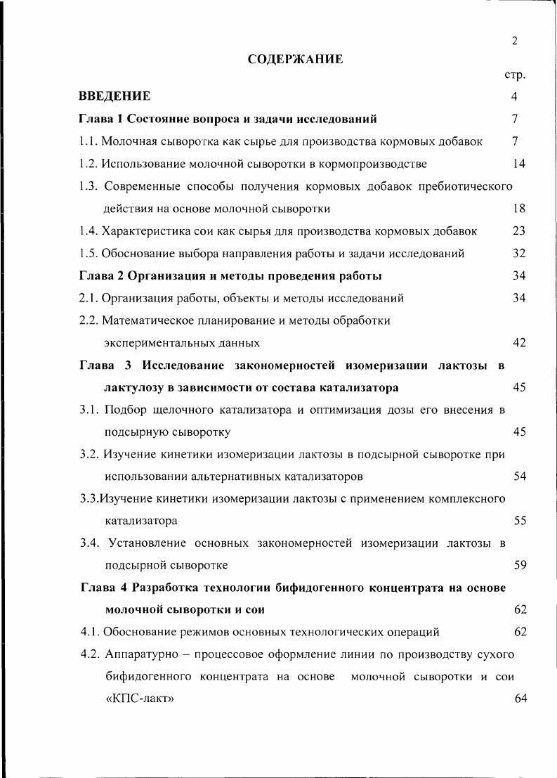 "Глава 1 Состояние вопроса и задачи исследований 