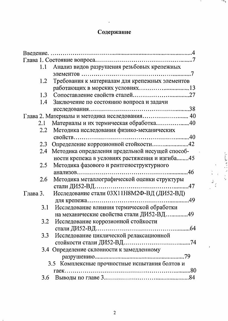 "1.1 Анализ видов разрушения резьбовых крепежных элементов.