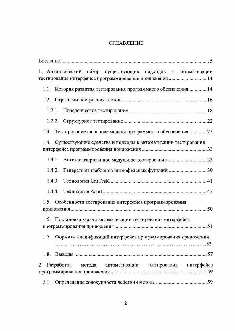 "1. Аналитический обзор существующих подходов к автоматизации