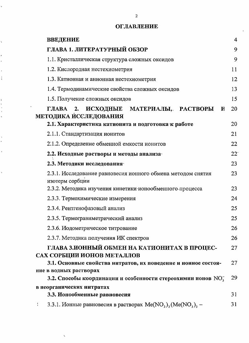 "1.1. Кристаллическая структура сложных оксидов 