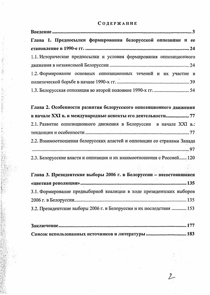 "Глава 1. Предпосылки формирования белорусской оппозиции и ее становление в е гг.