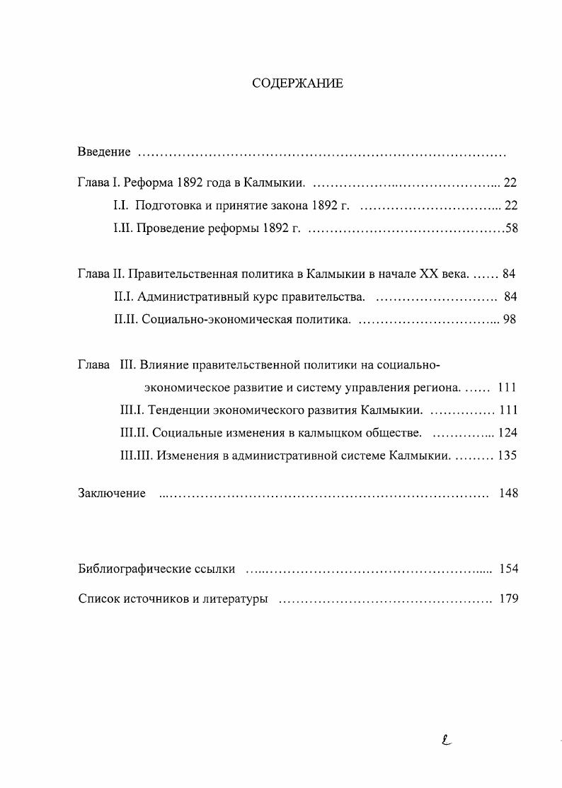 "1.1. Подготовка и принятие закона г