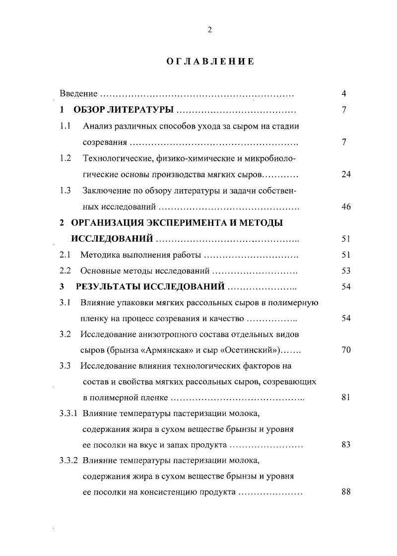 "1.1 Анализ различных способов ухода за сыром на стадии