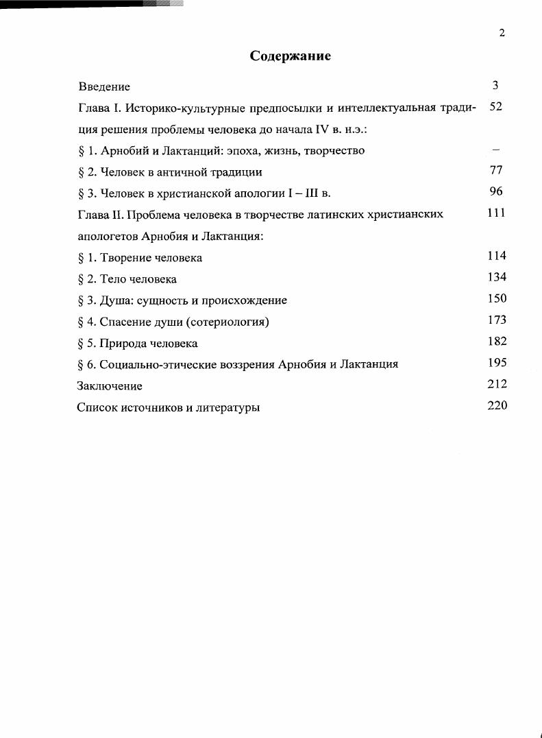 "Глава I. Историкокультурные предпосылки и интеллектуальная тради 
