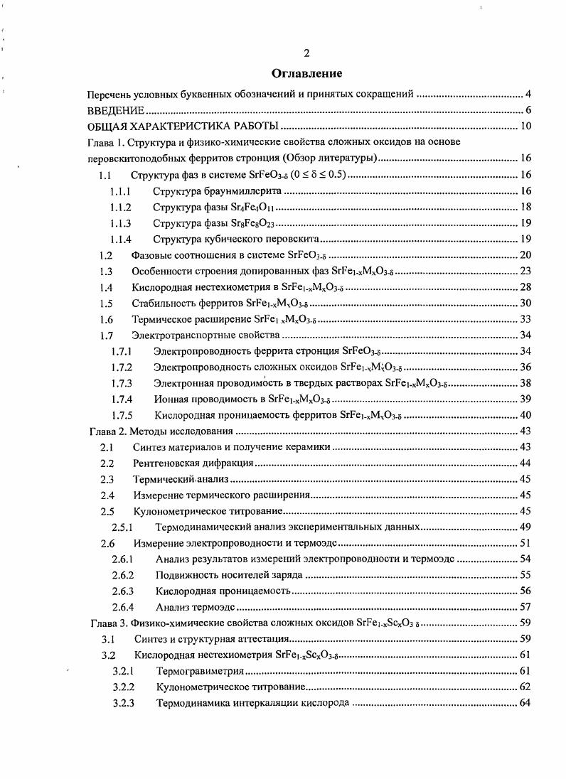 "Перечень условных буквенных обозначений и принятых сокращений.