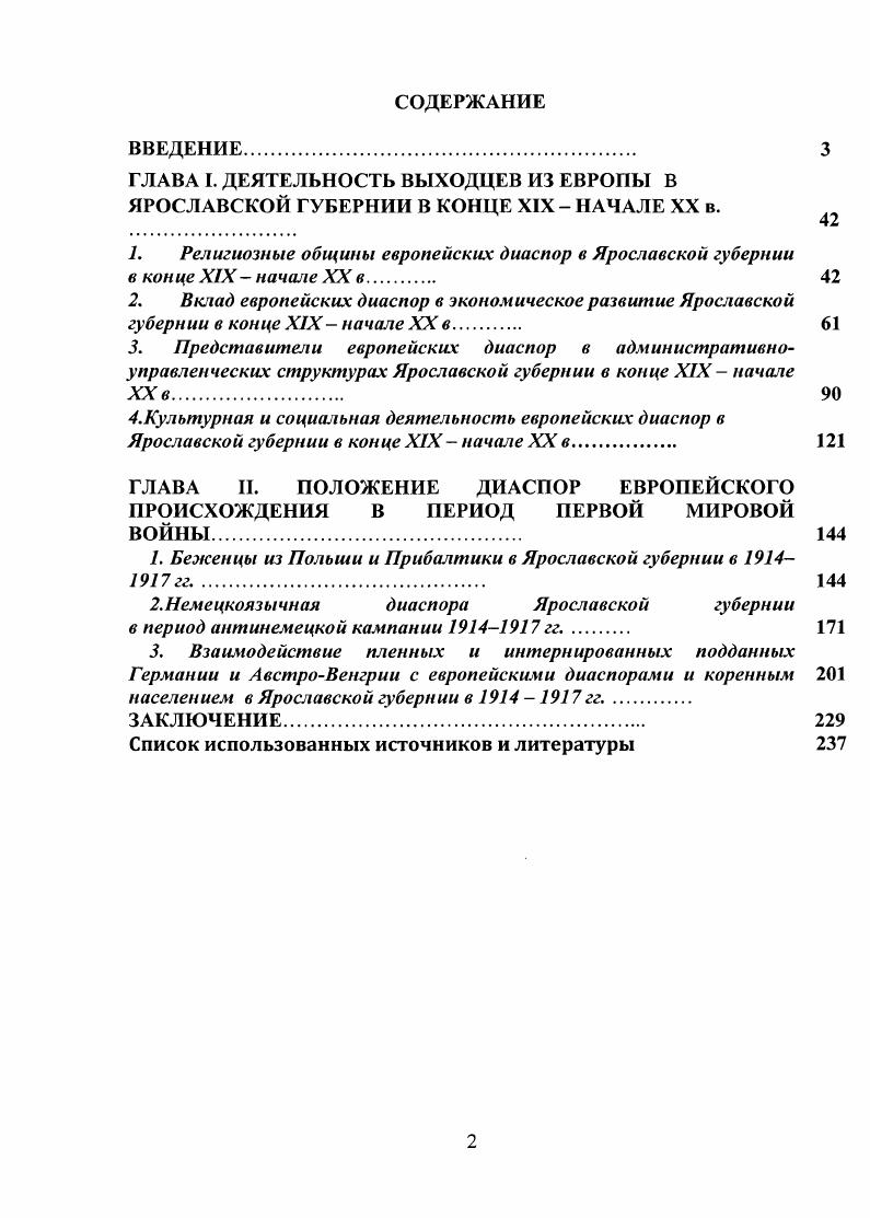 "ГЛАВА II. ПОЛОЖЕНИЕ ДИАСПОР ЕВРОПЕЙСКОГО ПРОИСХОЖДЕНИЯ В ПЕРИОД ПЕРВОЙ МИРОВОЙ ВОЙНЫ