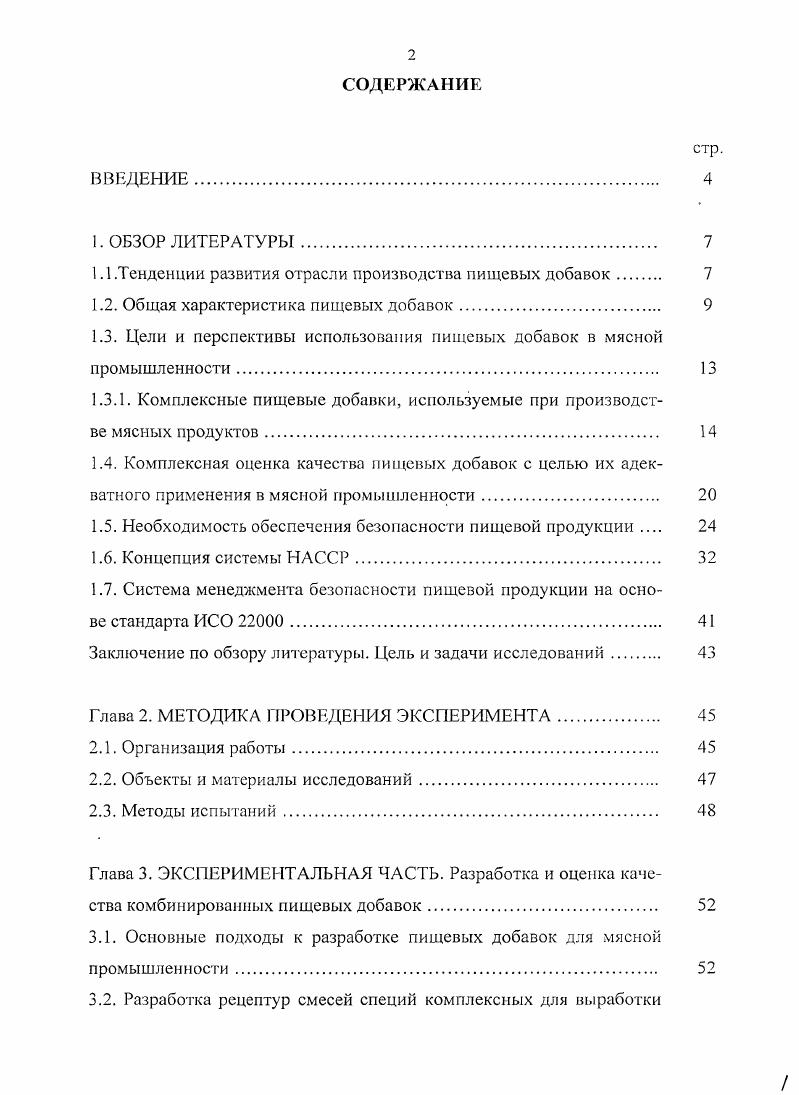 "1.1 .Тенденции развития отрасли производства пищевых добавок 